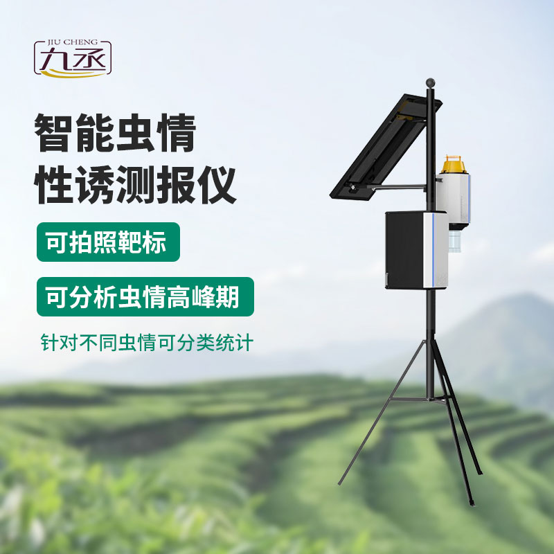 物聯網蟲情性誘測報系統:農田里的 物聯網蟲情性誘測報系統:農田里的