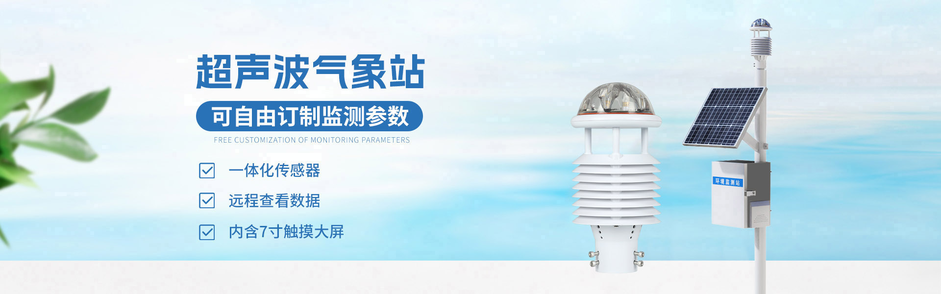 超聲波氣象站 超聲波氣象站